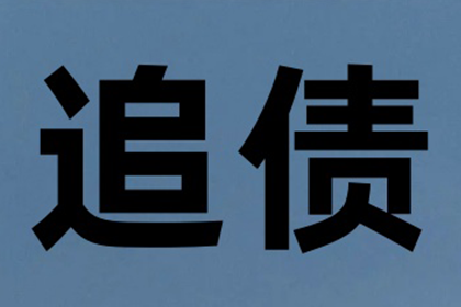 欠款未还，能否寻求法律援助？
